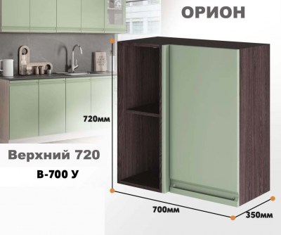 orion_v_700 u_9